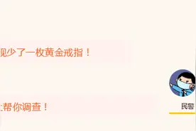 趁其不备，竟顺手牵羊！抓！图片