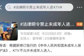 家长注意！不能再带未成年孩子去KTV，法律明令禁止！图片