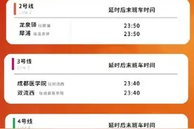 春运期间，成都地铁将延长运营服务时间图片
