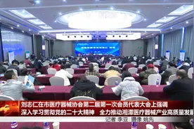 湘潭市医疗器械协会第二届第一次会员代表大会召开视频封面