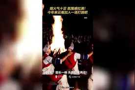 今年来云南加入一场打跳吧！图片