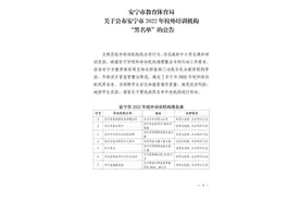 @昆明家长，这个区公布校外培训机构“黑名单”图片