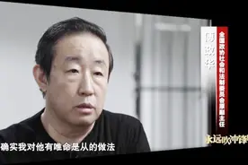 专题片《永远吹冲锋号》播出第一集 傅政华在镜头前忏悔：“我对孙力军唯命是从，教训沉痛”图片