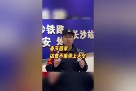 消毒喷雾、酒精消毒液……春节回家这些不能带上火车图片