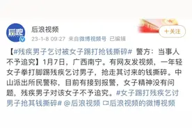 女子当街欺凌残疾乞讨男子 当事人不追究就不用担责了吗？图片