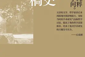 丘成桐：做学问“无问东西”，是父亲留给我的财富图片