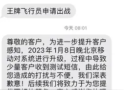 中国移动解释“王牌飞行员”奇怪短信：系测试短信图片