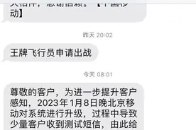 “王牌飞行员申请出战”？中国移动回应用户收到奇怪短信：系统测试图片