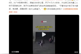夫妻俩跨越一千多公里回家过年，孩子飞奔迎接图片