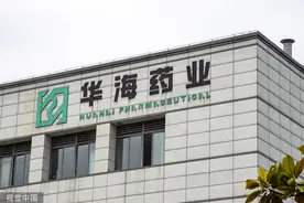 华海药业：Paxlovid医保谈判内容不了解，正配合辉瑞推进本地化生产图片