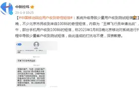 中国移动回应用户收到奇怪短信：系统升级导致少量用户收到测试短信图片