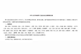 第15届全运会竞赛规程总则公布：体能测试达标者可参赛图片