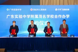 深化合作办学！省实茂名学校办学规模拓展至十二年一贯制图片