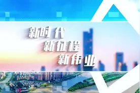 泰州市委书记朱立凡：致力民生聚力转型，展现中国式现代化现实图景图片