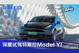 深度试驾特斯拉Model Y！直降4.8万值不值得买？视频封面