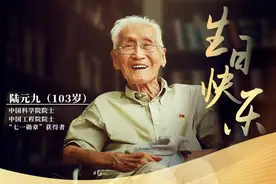 这位院士103岁了，祝福！图片
