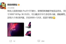 可能是安卓最强平板诞生 14.5英寸超大屏+天玑9000图片