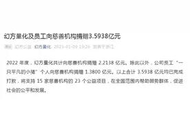 一私募员工捐款1.38亿让网友炸锅，是真金白银做善事就值得点赞图片