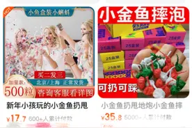 “仙女棒” “加特林” “小摔炮”悄悄上架电商平台、朋友圈，律师提醒……图片