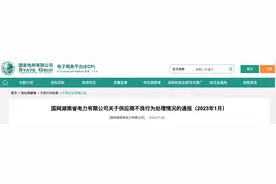 江苏亚飞电线电缆有限公司抽检发现质量问题且拒不整改，被国网湖南列入黑名单1年图片