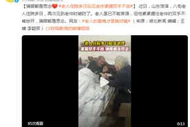 满眼都是思念，老人住院多日后见老伴紧握双手不放图片