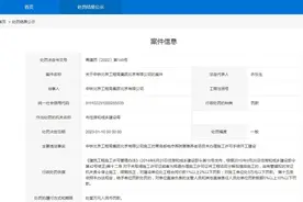 未办理施工许可手续开工建设 中铁北京工程局集团北京有限公司被罚1万元图片