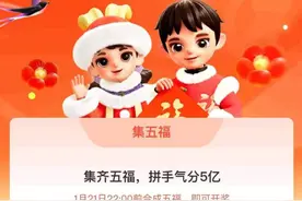 ​新增数字藏品玩法，今年支付宝集五福有点不一样图片