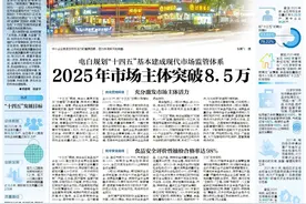 电白市场监管“十四五”规划出炉，到2025年市场主体突破8.5万图片