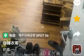 入境韩国被关小黑屋？亲历游客讲述：确实挂黄牌，阳了很麻烦图片