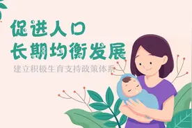 济南优化生育政策，新生二孩三孩3岁前发每月600元育儿补贴图片