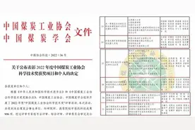经开区企业快讯｜西煤机公司3项科研成果荣获中国煤炭工业协会2022年度科学技术奖图片