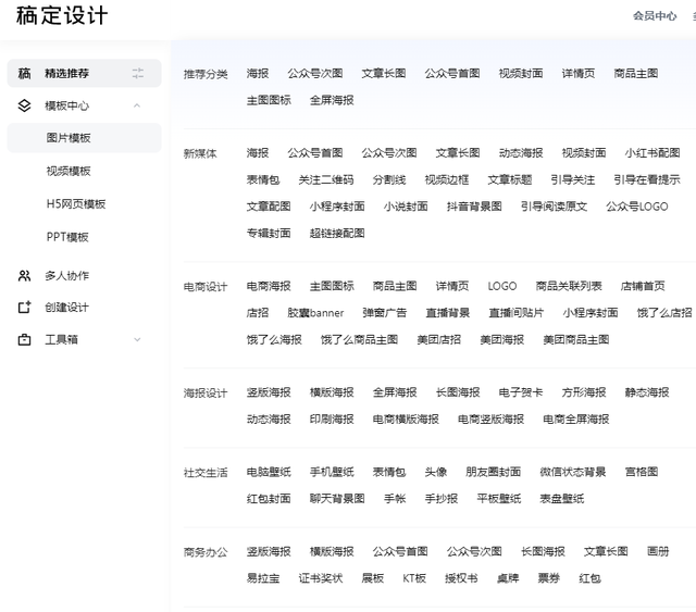 推荐8个超好用的在线做图网站!