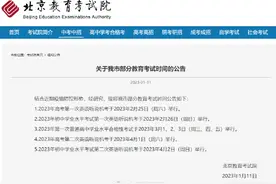 北京市5项考试时间确定图片