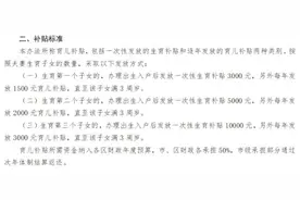深圳拟规定生育第三孩一次性补贴万元图片