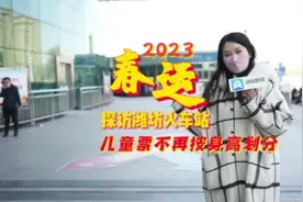 2023年春运 探访潍坊火车站图片