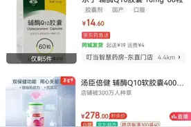 辅酶Q10被抢断货！真的能预防心肌炎吗？医生提醒→图片
