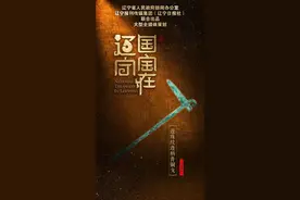 国宝在辽宁⑤｜连珠纹连柄青铜戈：青铜之戈 王者权杖图片