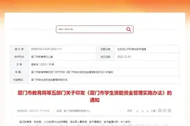 最新资助政策公布！厦门这些学生可以申请资助图片