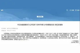 深圳拟发育儿补贴，生三娃可获1.9万元！三胎概念股大涨图片