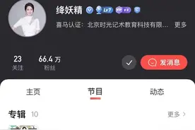 女子花费万元报名喜马拉雅情感主播“脱单课程”，如今退费无门！图片