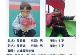 河南两男童失联超40小时，家属：听到叫喊声出门查看，孩子已经不见图片