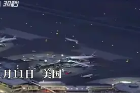 30秒｜电脑系统故障后，联邦航空局下令所有美国航班暂时停飞视频封面