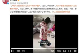 妈妈去世前给女儿买好6年新衣服图片