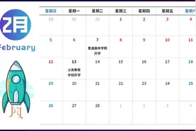 芝罘区发布今年校历：初中小学2月13日开学，7月10日放暑假图片