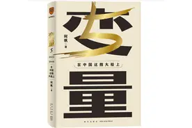 商业高研院 | 在中国这艘大船上看《变量5》 | 封面天天见图片