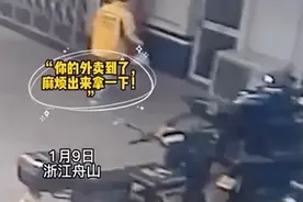 外卖小哥送餐，竟把自己“送没了”图片