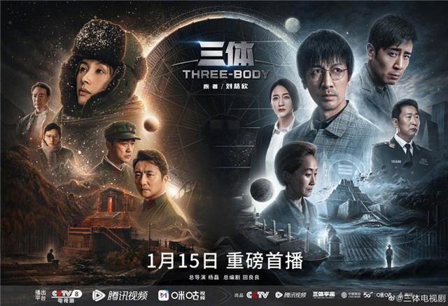 三体电影什么时候上映（电视剧三体1月15日开播 张鲁一于和伟主演）