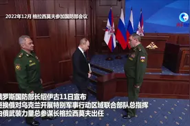 全球连线｜俄武装力量总参谋长出任特别军事行动总指挥图片