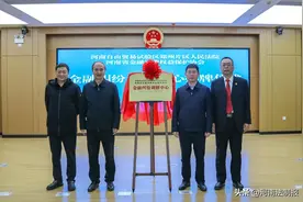 河南自贸区郑州片区法院金融纠纷调解中心揭牌成立图片
