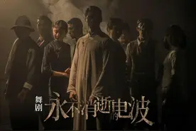 舞剧《永不消逝的电波》明起无锡震撼上演图片